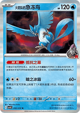 Team Rocket's Articuno (CSV10C 052)
