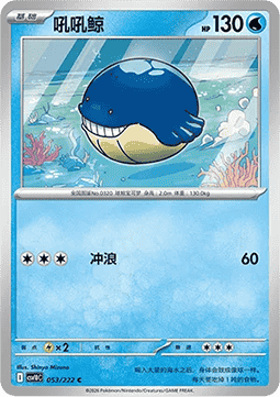 Wailmer (CSV10C 053)