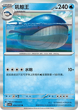Wailord (CSV10C 054)