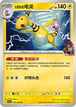 Team Rocket's Ampharos (CSV10C 072)