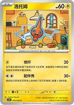 Rotom (CSV10C 075)