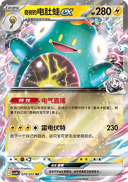 Iono's Bellibolt ex (CSV10C 079)
