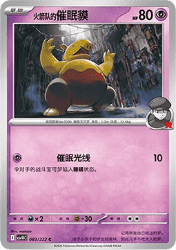 Team Rockets Traumato (CSV10C 083)