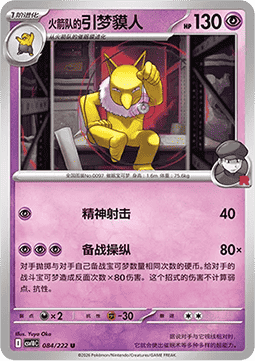 Team Rockets Hypno (CSV10C 084)