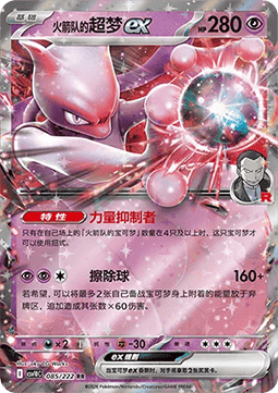 Team Rockets Mewtu ex (CSV10C 085)