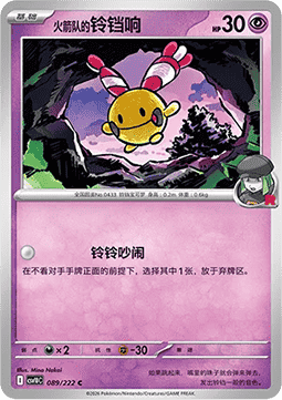 Team Rockets Klingplim (CSV10C 089)