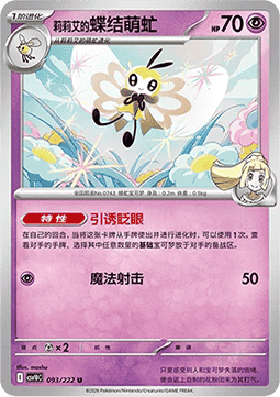 Lillie's Ribombee (CSV10C 093)