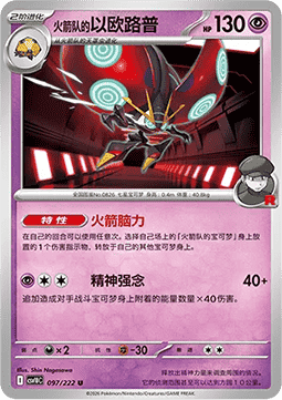 Team Rockets Maritellit (CSV10C 097)