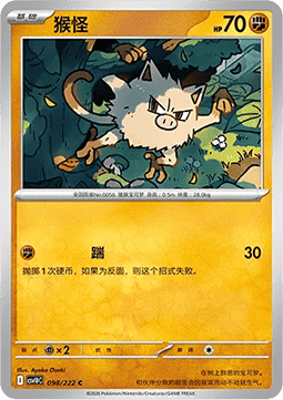 Mankey (CSV10C 098)