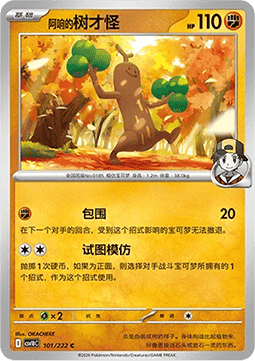 Ethan's Sudowoodo (CSV10C 101)