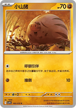Swinub (CSV10C 102)