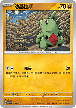 Larvitar (CSV10C 105)
