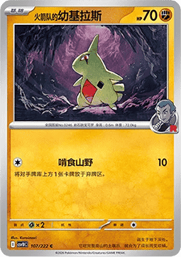 Team Rockets Larvitar (CSV10C 107)