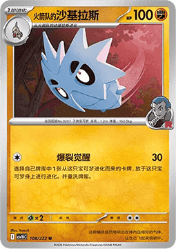 Team Rocket's Pupitar (CSV10C 108)