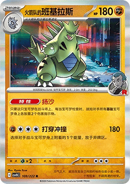 Team Rocket's Tyranitar (CSV10C 109)