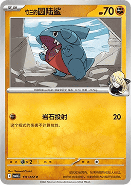 Cynthia's Gible (CSV10C 111)