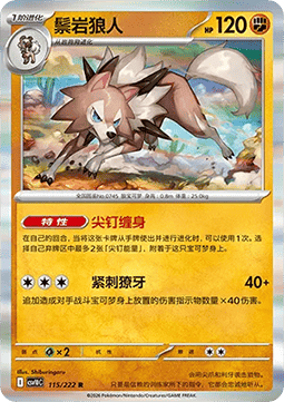 Lycanroc (CSV10C 115)
