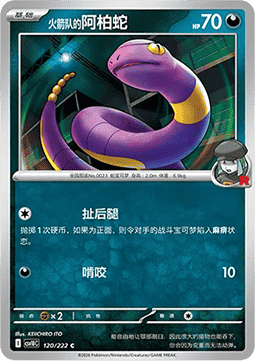 Team Rockets Rettan (CSV10C 120)