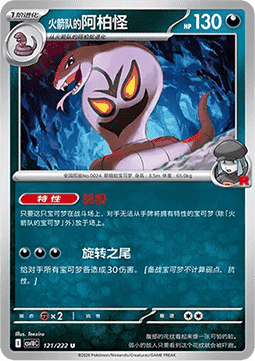 Team Rockets Arbok (CSV10C 121)