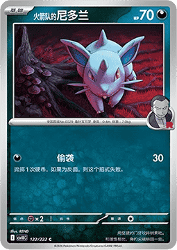 Team Rockets Nidoran [F] (CSV10C 122)