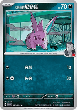 Team Rocket's Nidoran [M] (CSV10C 125)