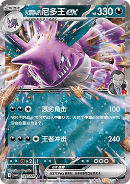 Team Rockets Nidoking ex (CSV10C 127)