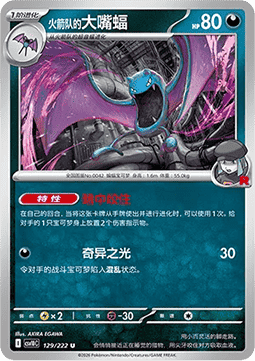 Team Rocket's Golbat (CSV10C 129)