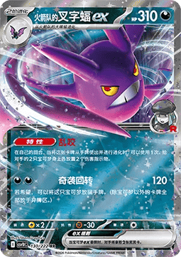 Team Rockets Iksbat ex (CSV10C 130)