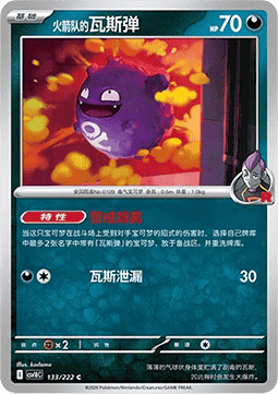 Team Rockets Smogon (CSV10C 133)