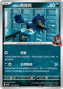 Team Rocket's Murkrow (CSV10C 135)