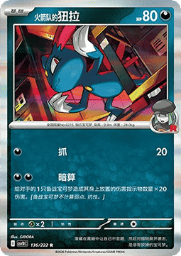 Team Rocket's Sneasel (CSV10C 136)