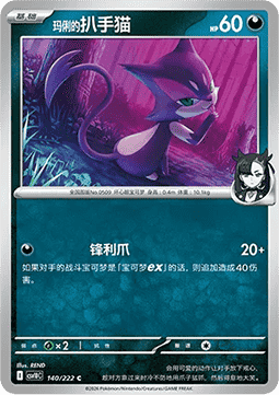 Marnie's Purrloin (CSV10C 140)