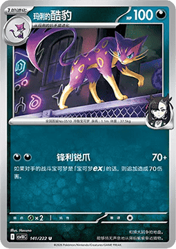 Marnie's Liepard (CSV10C 141)