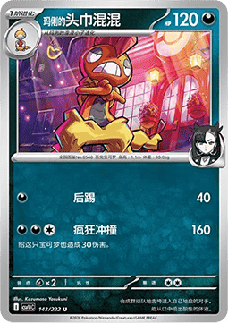 Marnie's Scrafty (CSV10C 143)