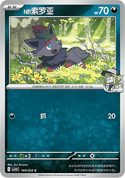 Ns Zorua (CSV10C 144)