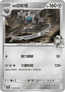 Steven's Metang (CSV10C 158)