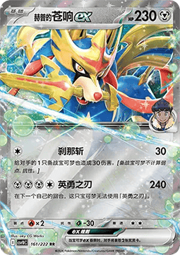 Hop's Zacian ex (CSV10C 161)