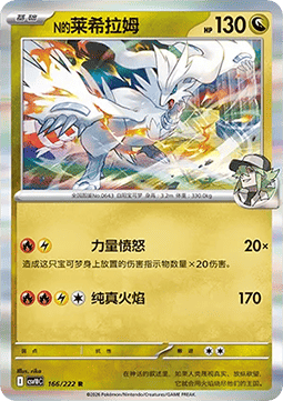 Ns Reshiram (CSV10C 166)