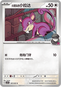 Team Rocket's Rattata (CSV10C 167)