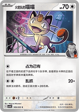 Team Rockets Mauzi (CSV10C 169)