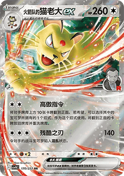 Team Rocket's Persian ex (CSV10C 170)