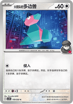 Team Rockets Porygon (CSV10C 172)