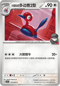 Team Rockets Porygon2 (CSV10C 173)