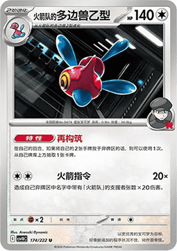 Team Rockets Porygon-Z (CSV10C 174)