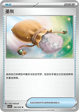Sacred Ash (CSV10C 192)