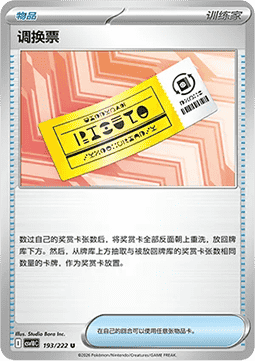 Redeemable Ticket (CSV10C 193)
