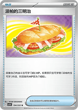 Arven's Sandwich (CSV10C 194)