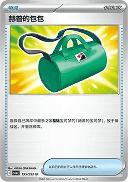 Hop's Bag (CSV10C 195)
