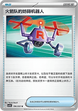 Team Rocket's Bother-Bot (CSV10C 196)