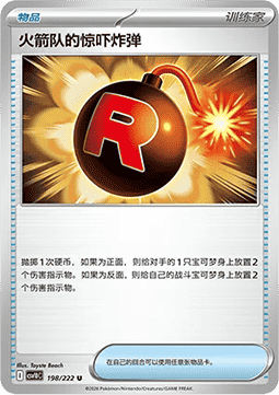 Team Rocket's Venture Bomb (CSV10C 198)